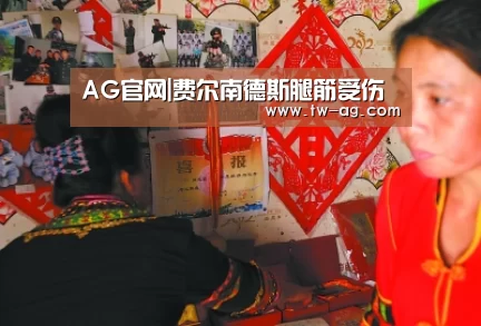 AG官网|费尔南德斯腿筋受伤(图2) AG娱乐