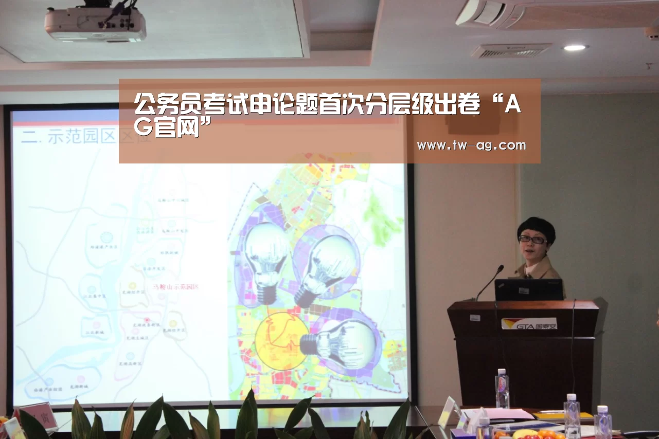 公务员考试申论题首次分层级出卷“AG官网”(图1) AG官网