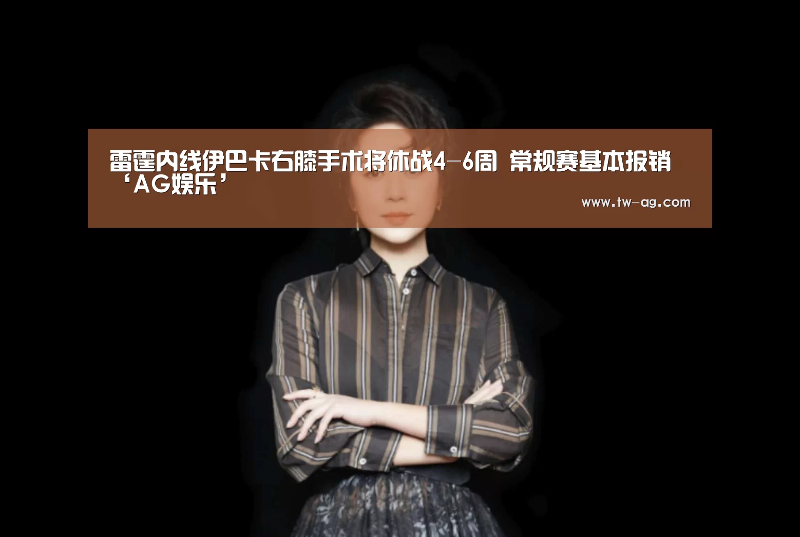 雷霆内线伊巴卡右膝手术将休战4-6周 常规赛基本报销‘AG娱乐’(图4) AG平台
