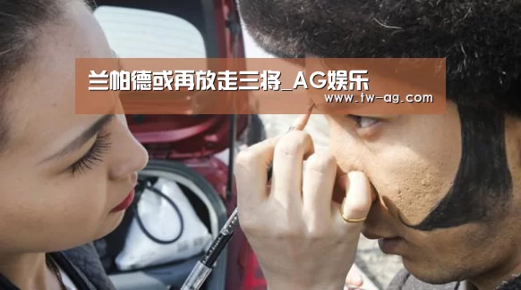 兰帕德或再放走三将_AG娱乐(图1) AG官网