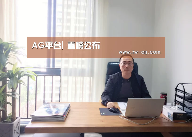 AG官网